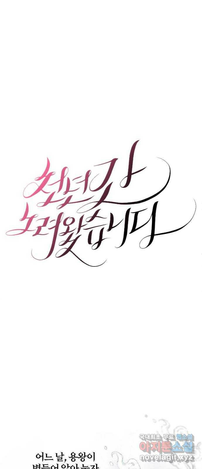 천년간 노려왔습니다 프롤로그 11