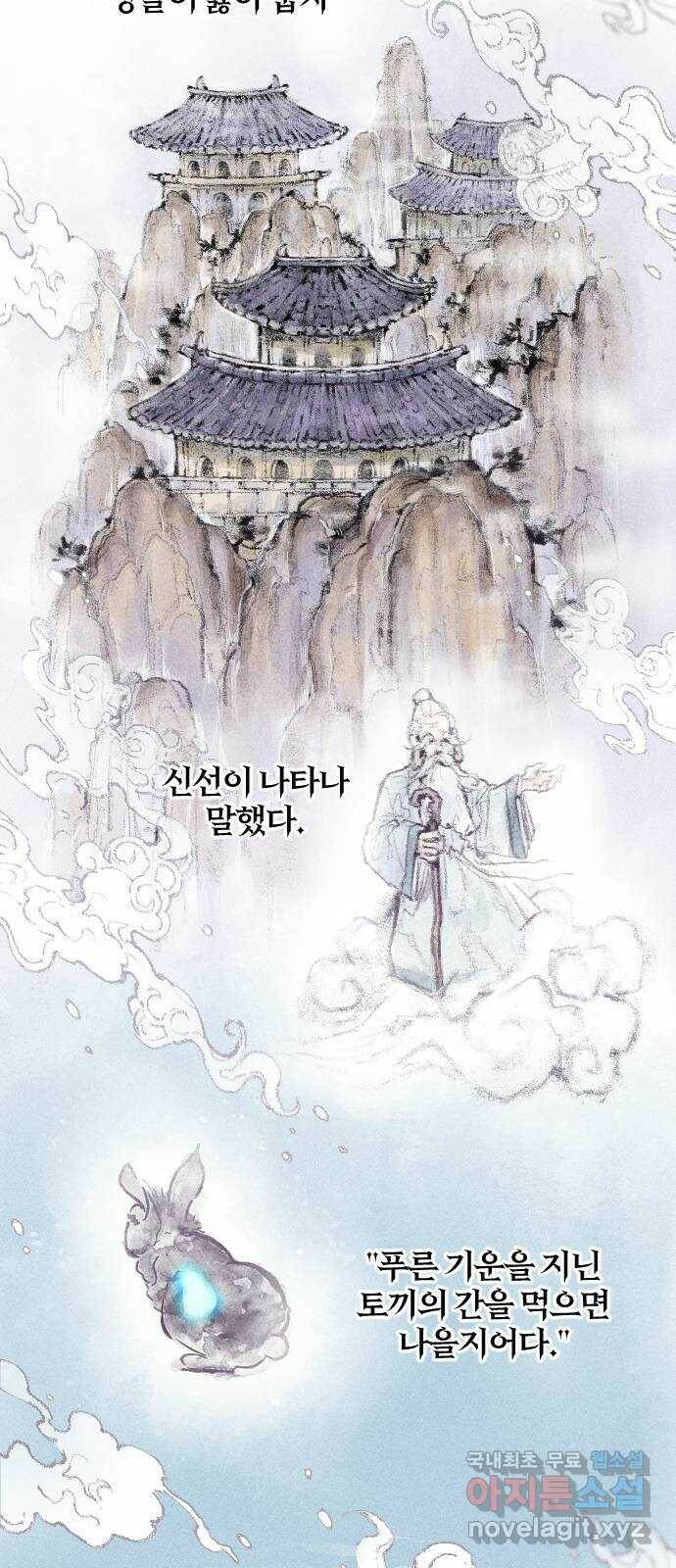천년간 노려왔습니다 프롤로그 12