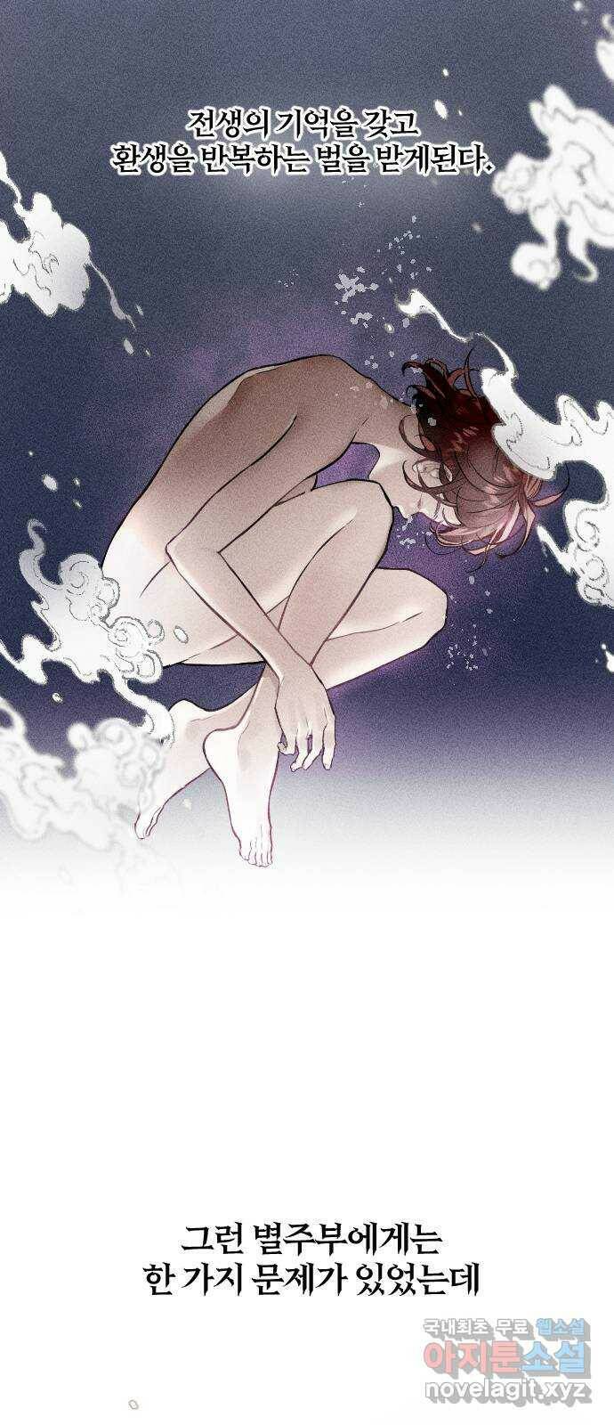천년간 노려왔습니다 프롤로그 14