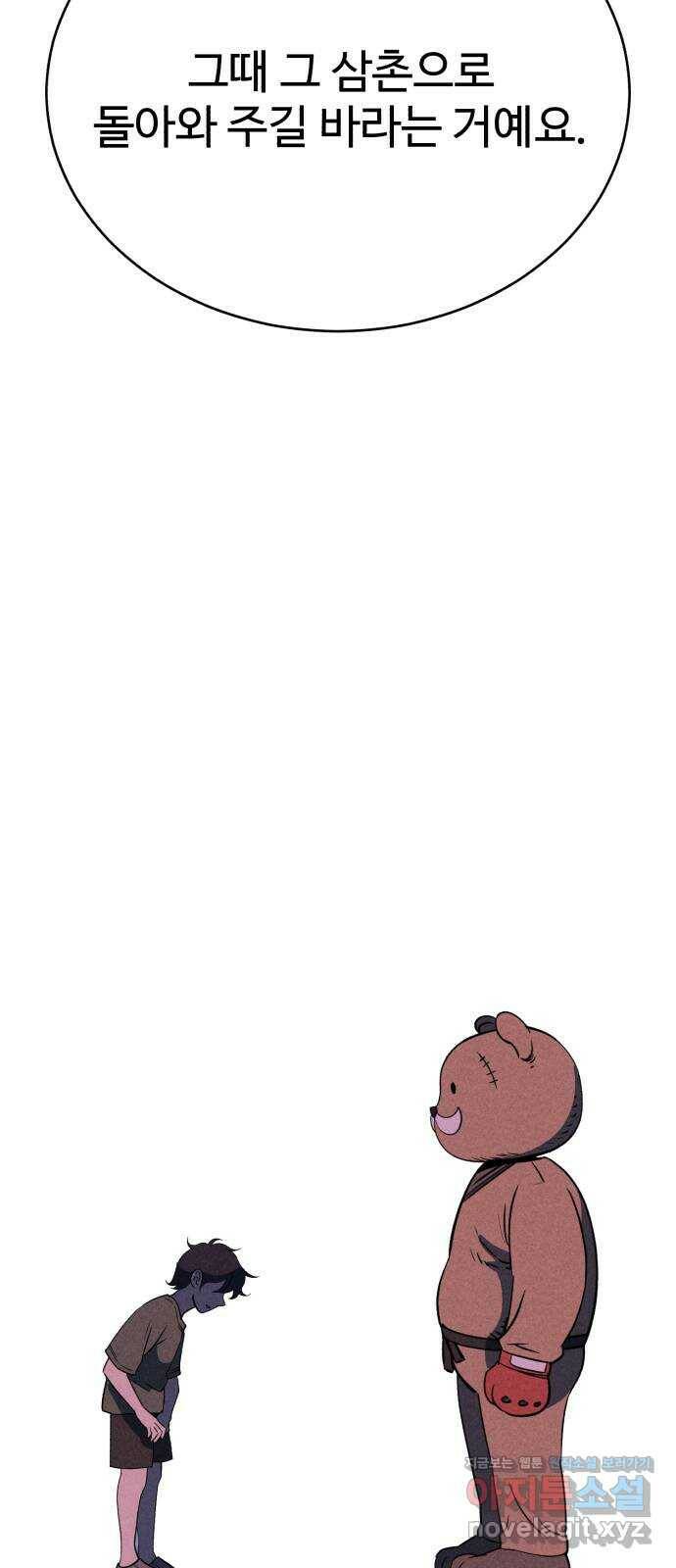 천치전능 68화 3