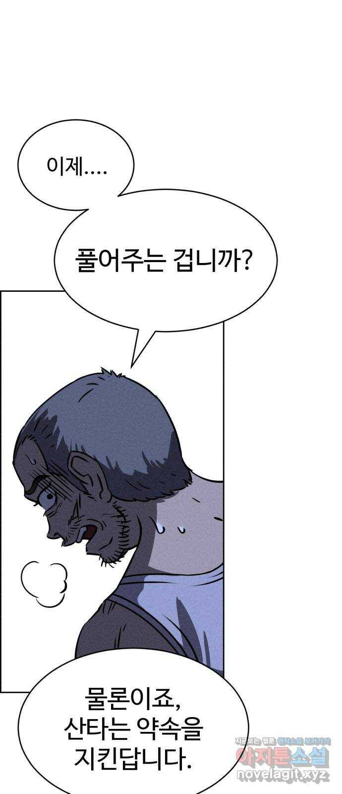 천치전능 68화 8