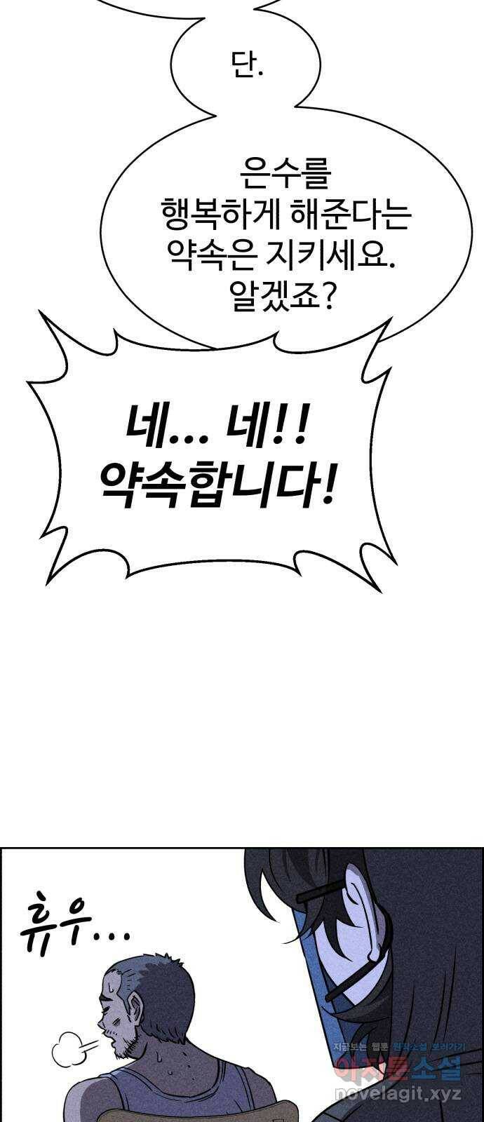 천치전능 68화 9