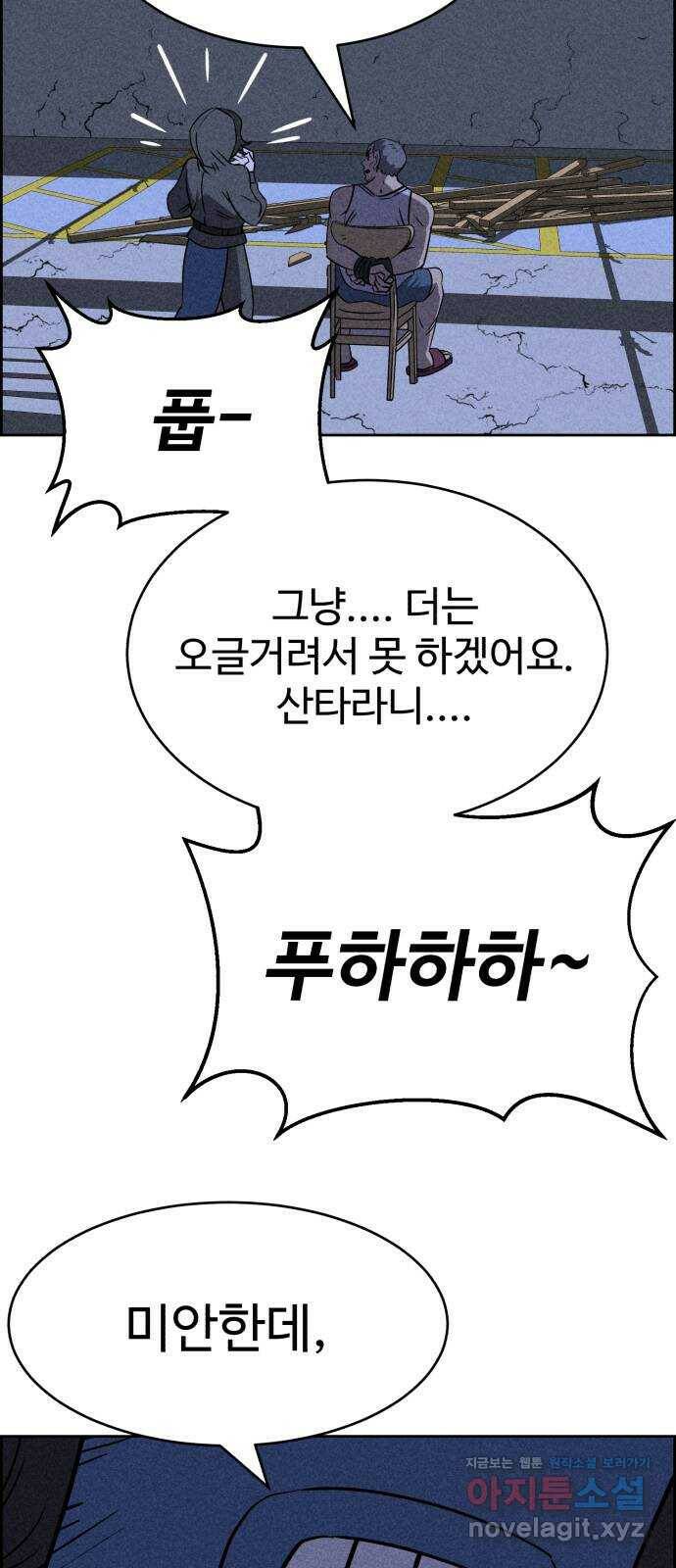 천치전능 68화 12