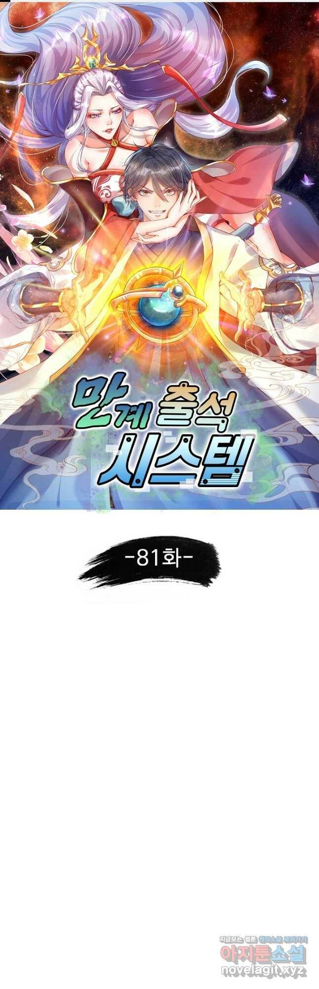 만계 출석 시스템 81화 1