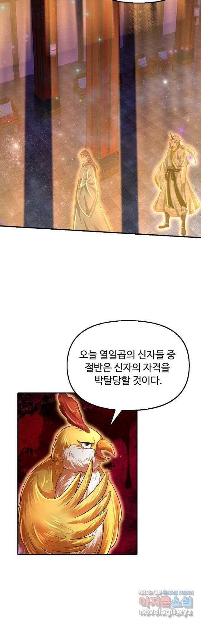 만계 출석 시스템 81화 3