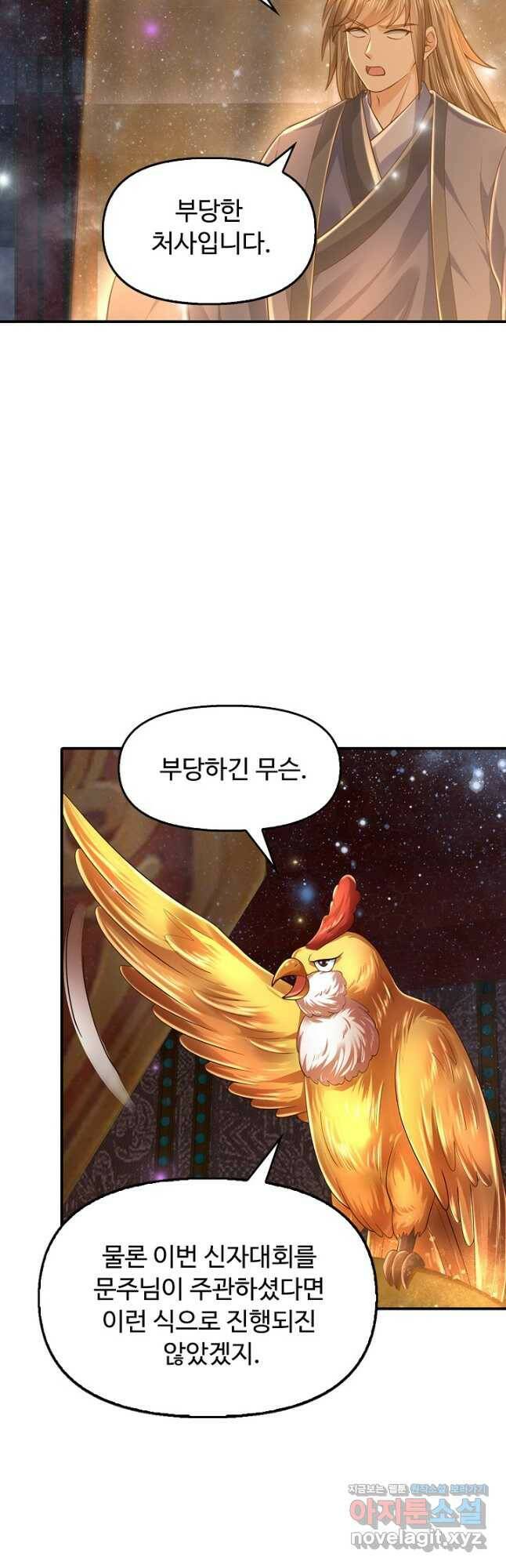 만계 출석 시스템 81화 5