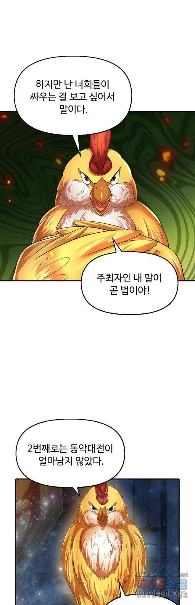 만계 출석 시스템 81화 6