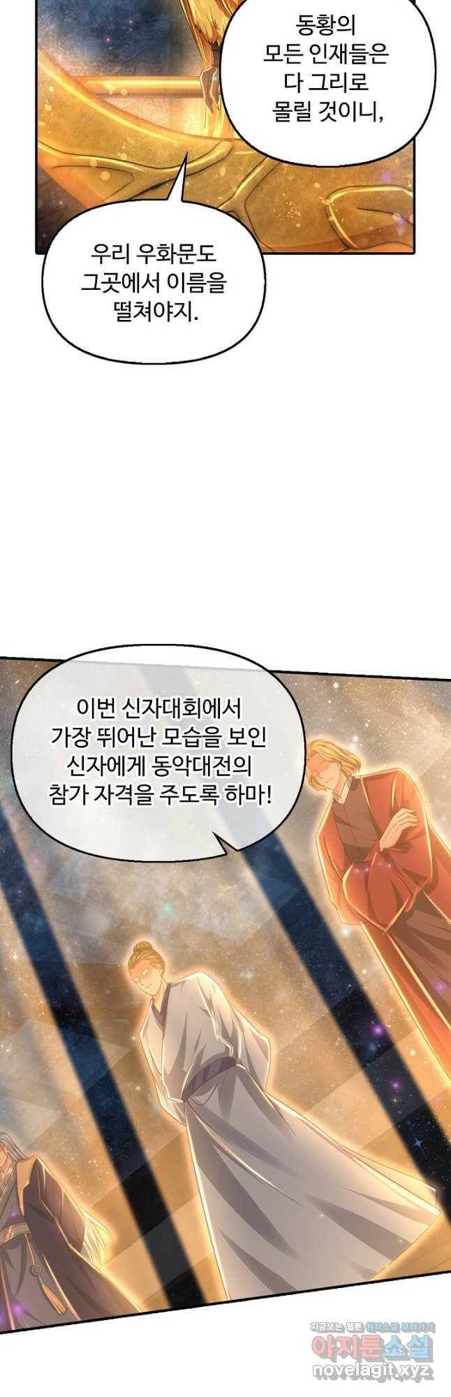 만계 출석 시스템 81화 7