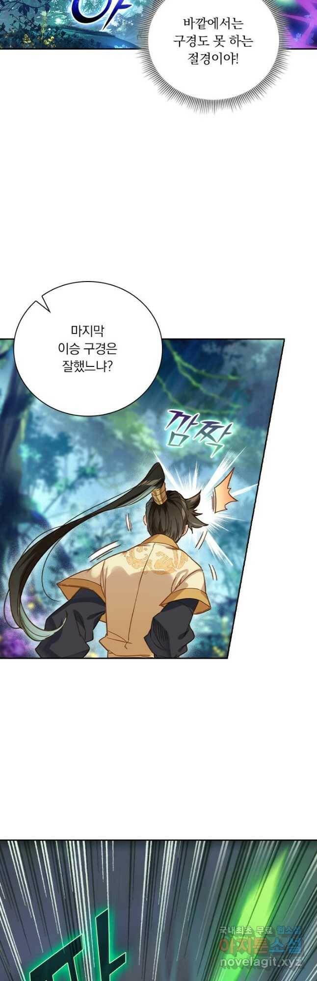 학사신공 96화 4