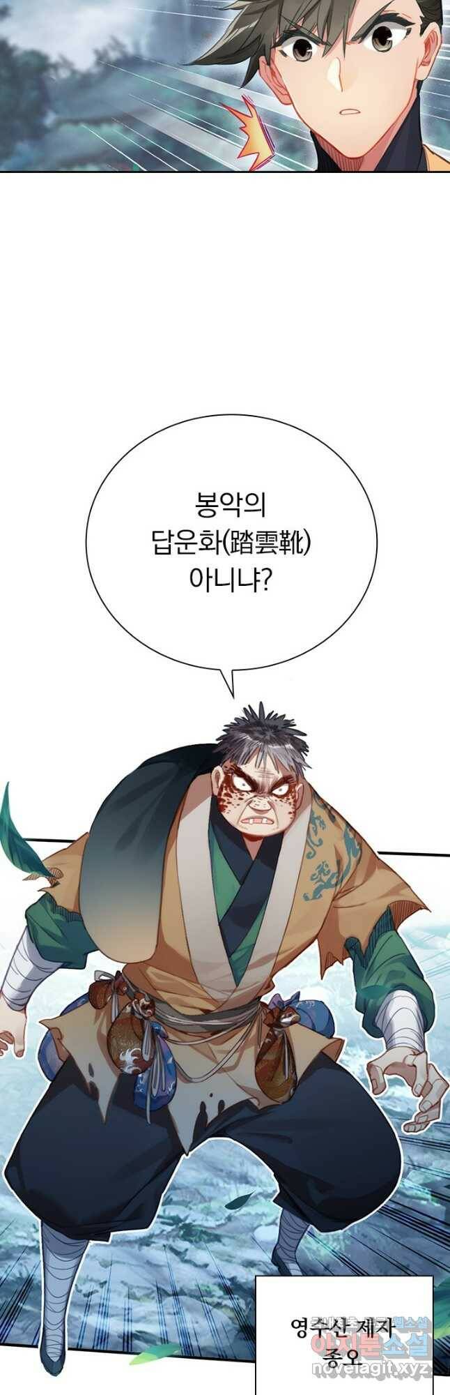 학사신공 96화 10