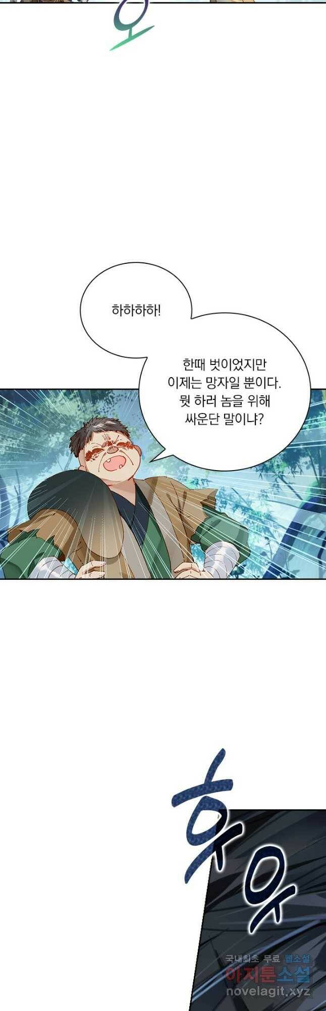 학사신공 96화 18