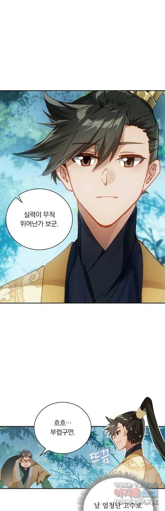 학사신공 96화 20