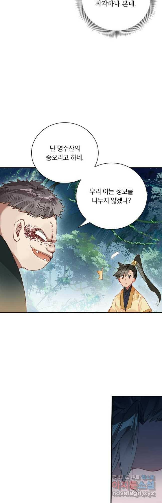 학사신공 96화 21