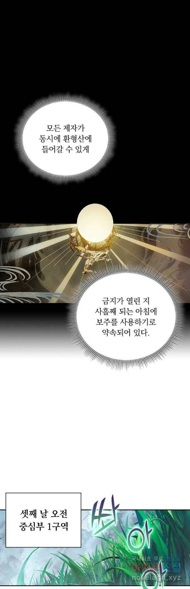 학사신공 96화 27