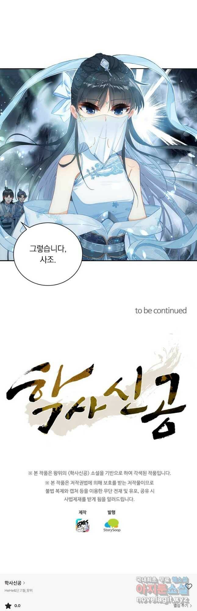 학사신공 96화 39