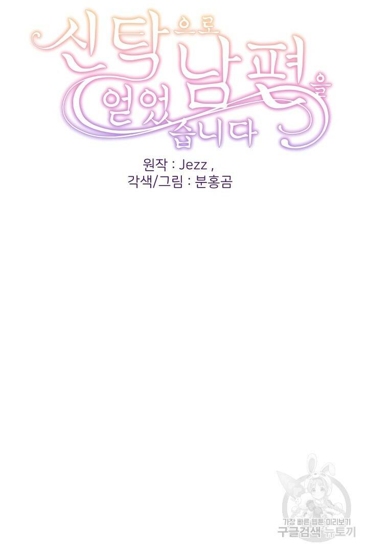 신탁으로 남편을 얻었습니다 31화 2