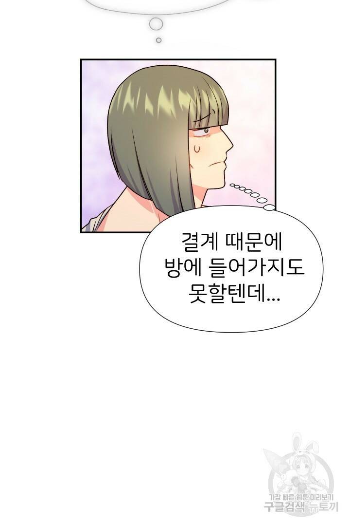 신탁으로 남편을 얻었습니다 31화 6