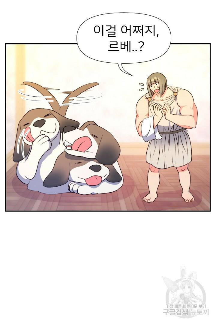 신탁으로 남편을 얻었습니다 31화 7