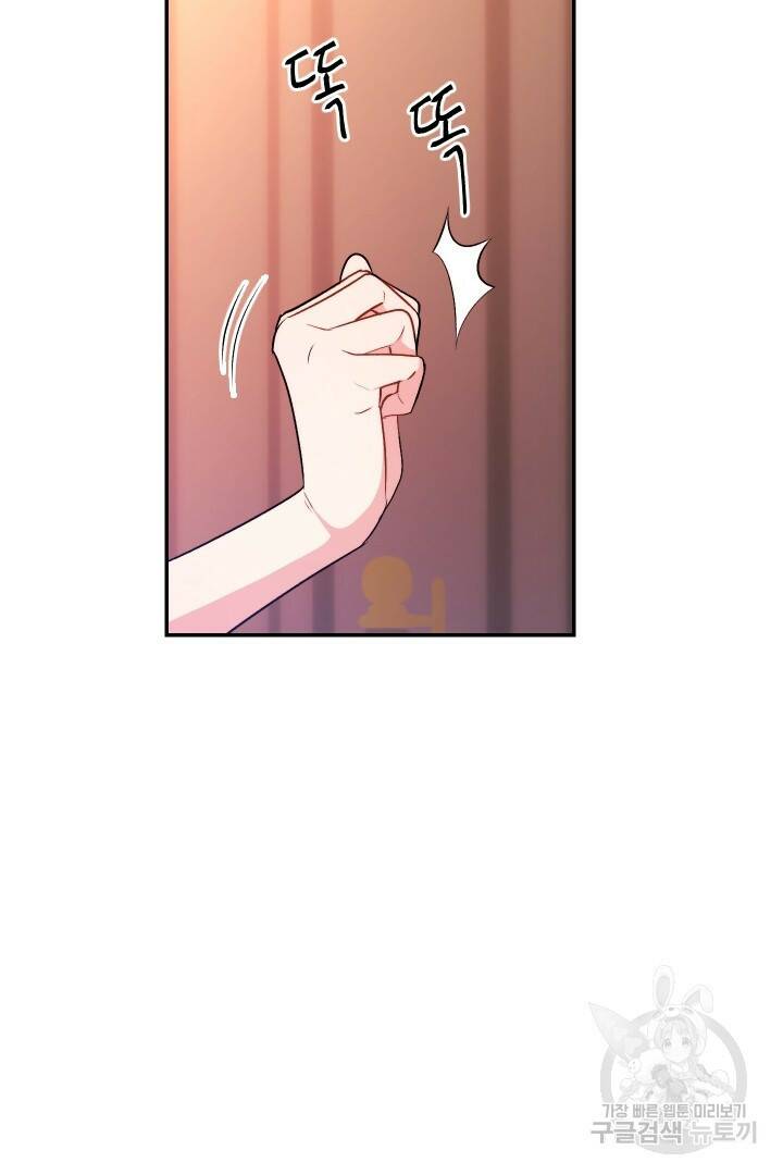 신탁으로 남편을 얻었습니다 31화 9