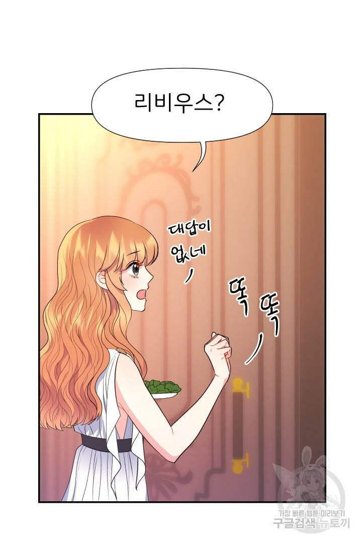 신탁으로 남편을 얻었습니다 31화 10