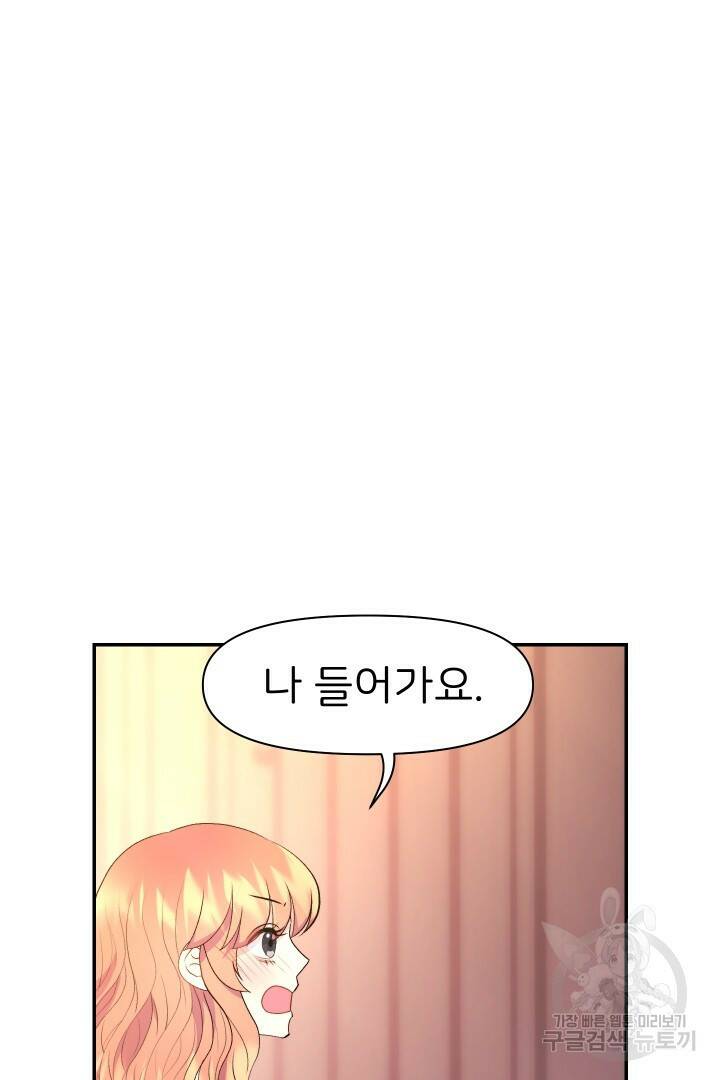 신탁으로 남편을 얻었습니다 31화 11