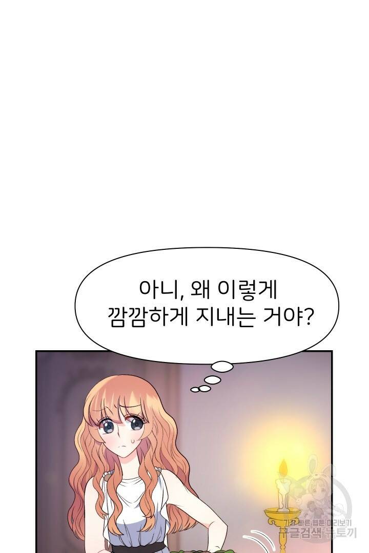 신탁으로 남편을 얻었습니다 31화 14