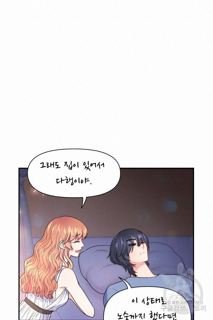 신탁으로 남편을 얻었습니다 31화 20