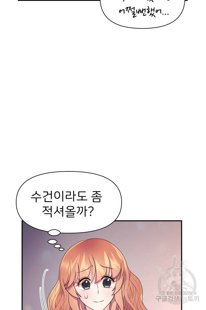 신탁으로 남편을 얻었습니다 31화 21