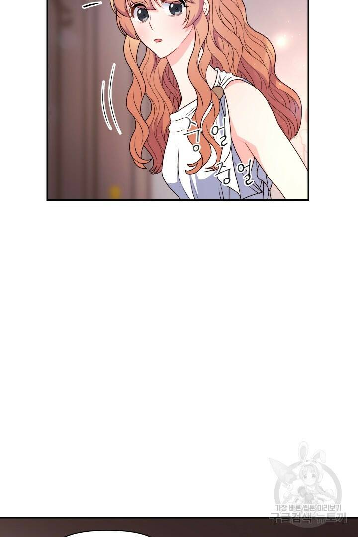 신탁으로 남편을 얻었습니다 31화 23
