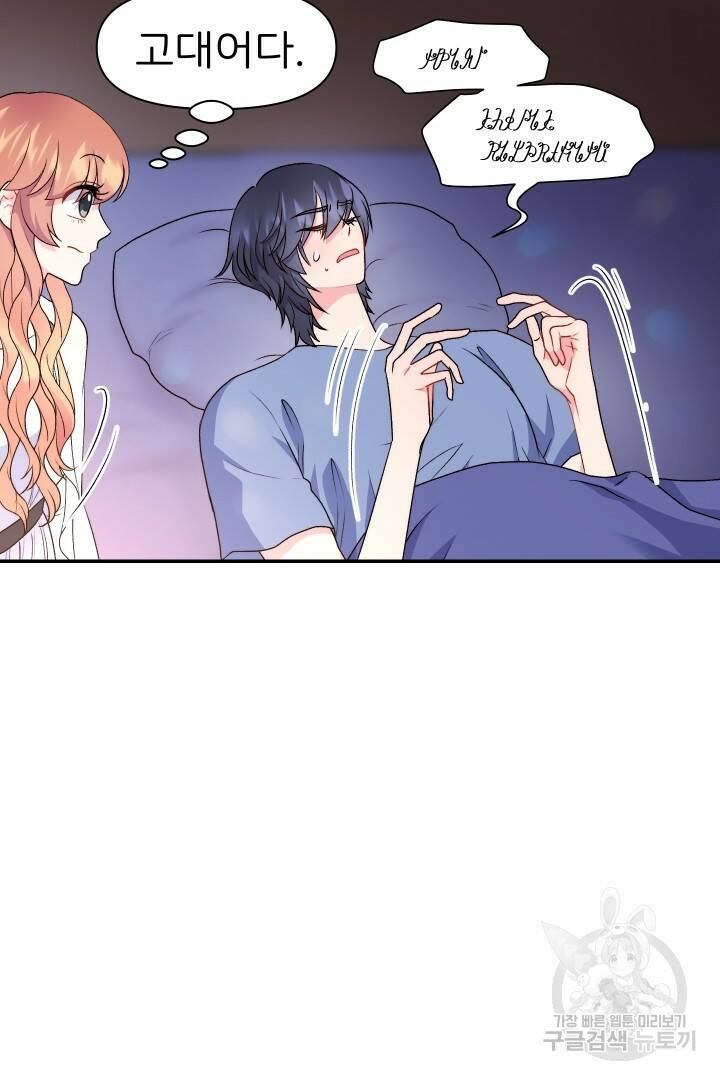 신탁으로 남편을 얻었습니다 31화 24