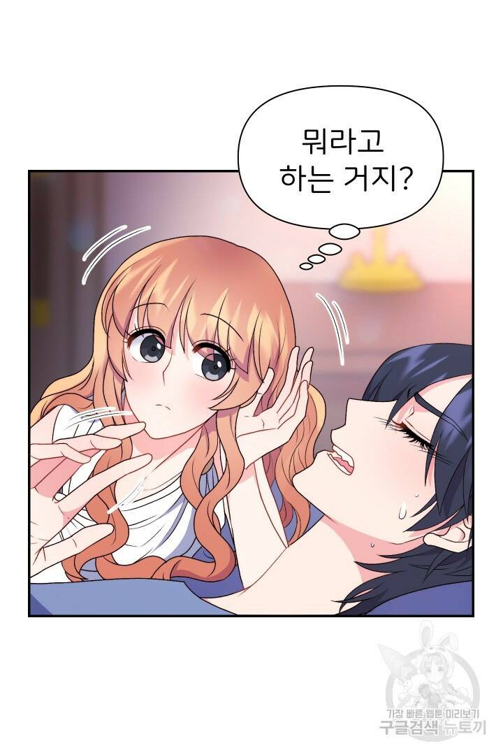 신탁으로 남편을 얻었습니다 31화 25
