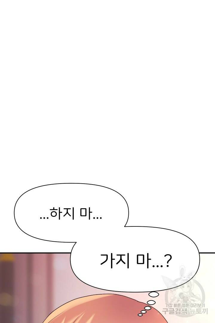 신탁으로 남편을 얻었습니다 31화 26