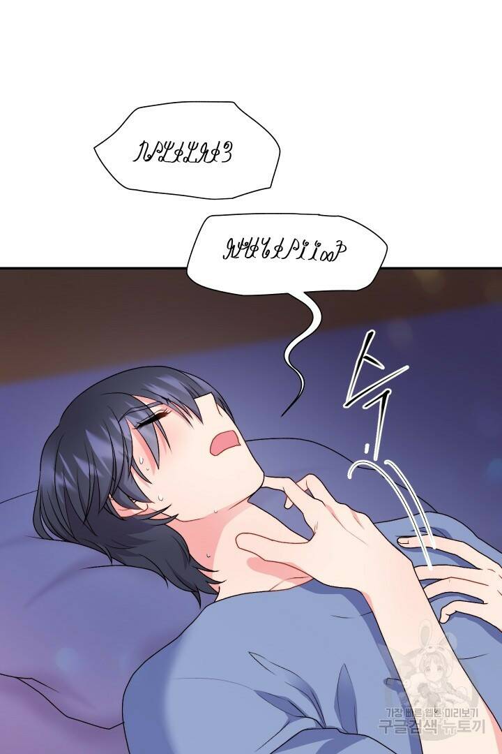 신탁으로 남편을 얻었습니다 31화 28