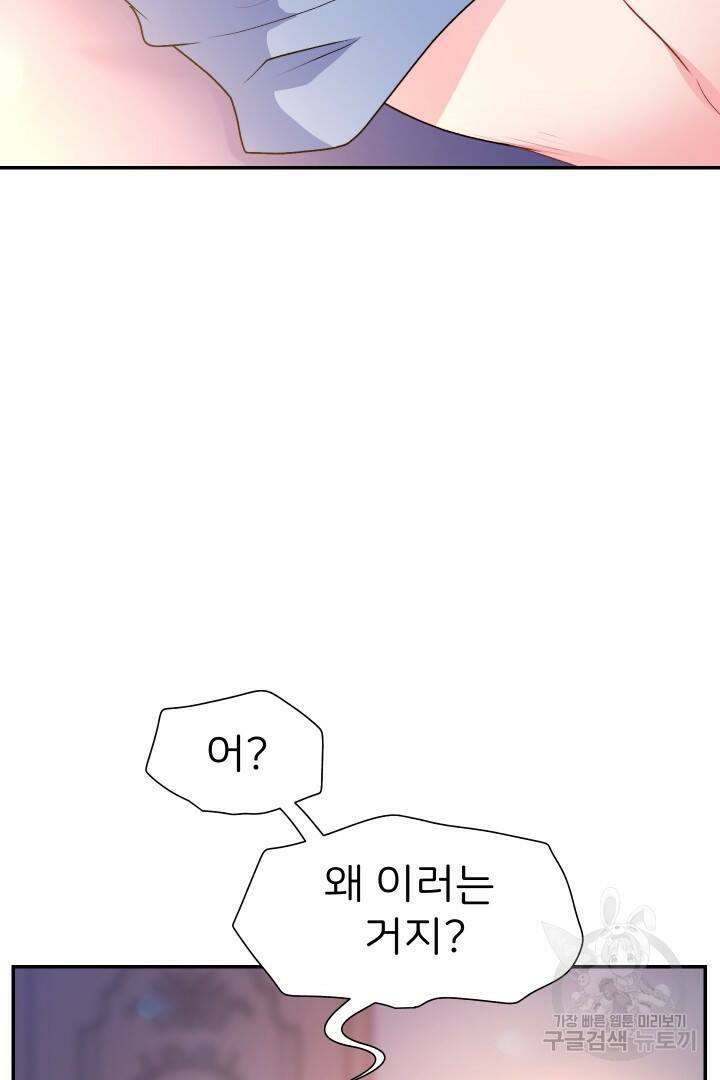 신탁으로 남편을 얻었습니다 31화 31