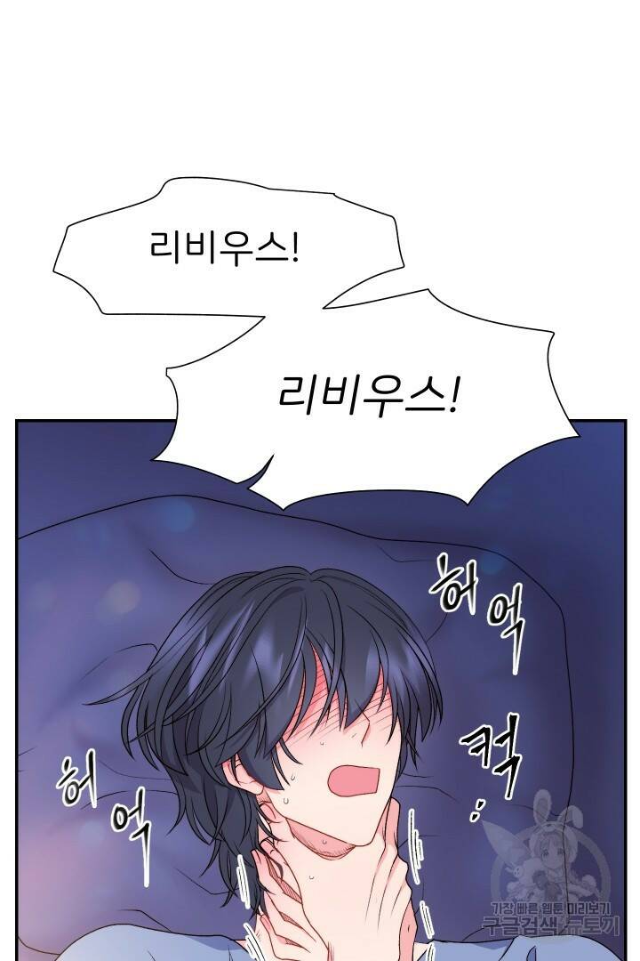 신탁으로 남편을 얻었습니다 31화 33