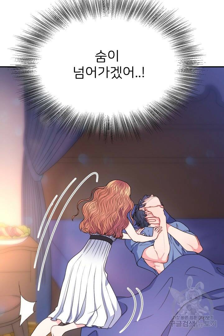 신탁으로 남편을 얻었습니다 31화 35