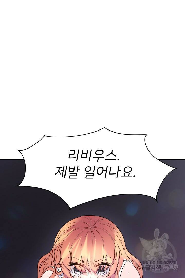 신탁으로 남편을 얻었습니다 31화 41