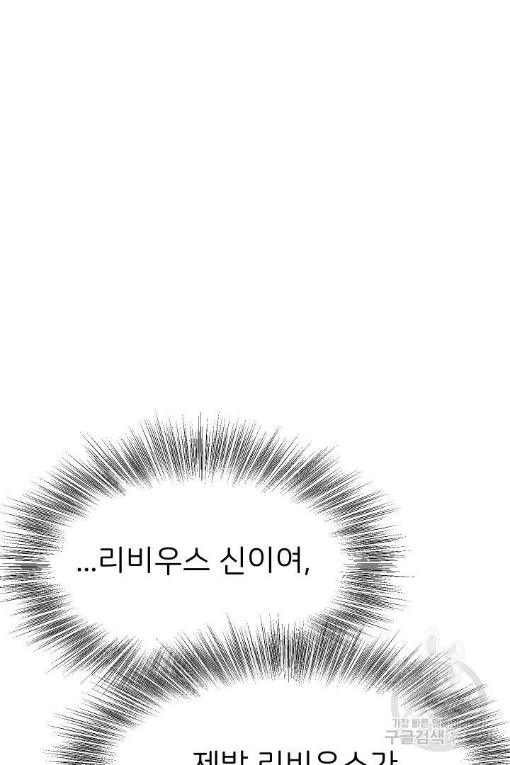 신탁으로 남편을 얻었습니다 31화 43
