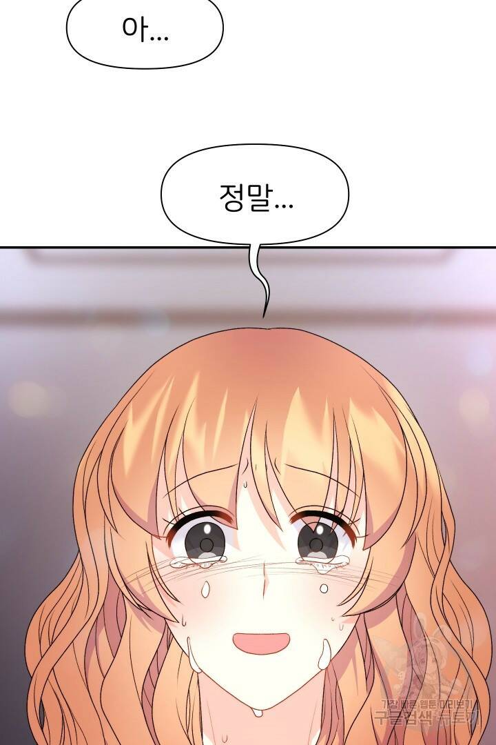 신탁으로 남편을 얻었습니다 31화 49