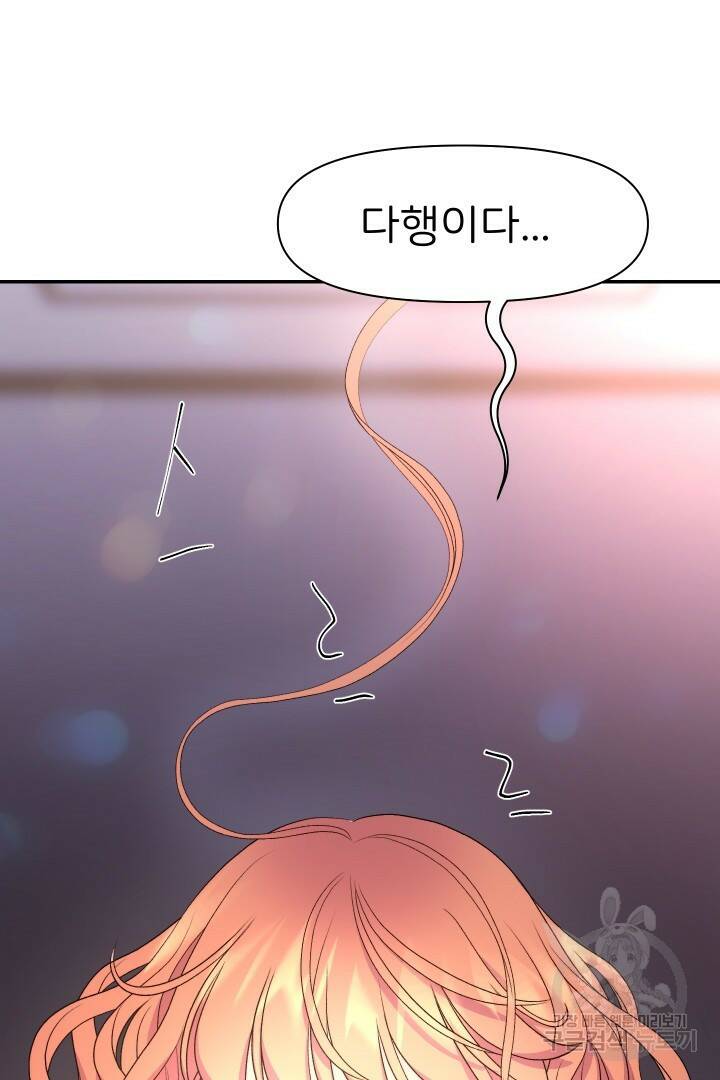 신탁으로 남편을 얻었습니다 31화 51
