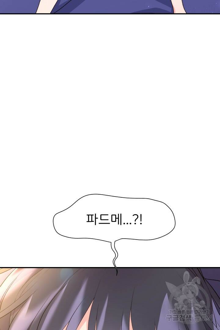 신탁으로 남편을 얻었습니다 31화 54