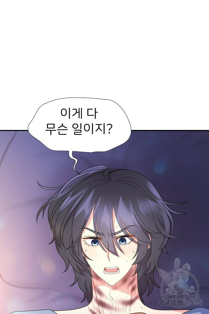 신탁으로 남편을 얻었습니다 31화 57