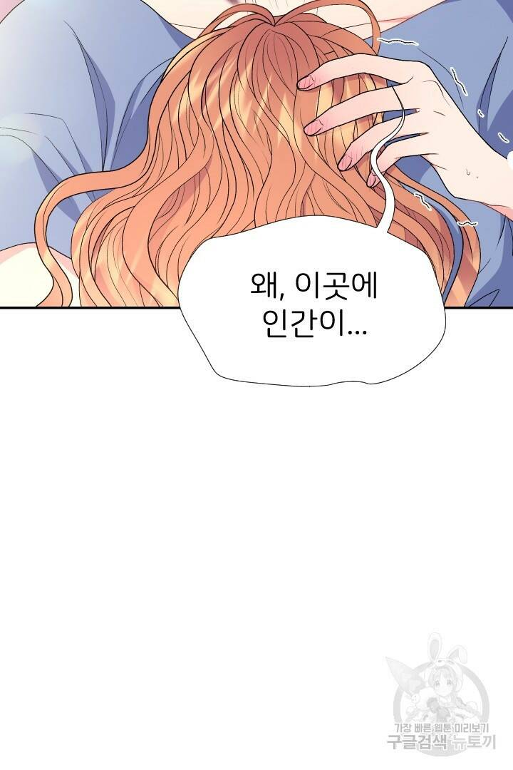 신탁으로 남편을 얻었습니다 31화 58