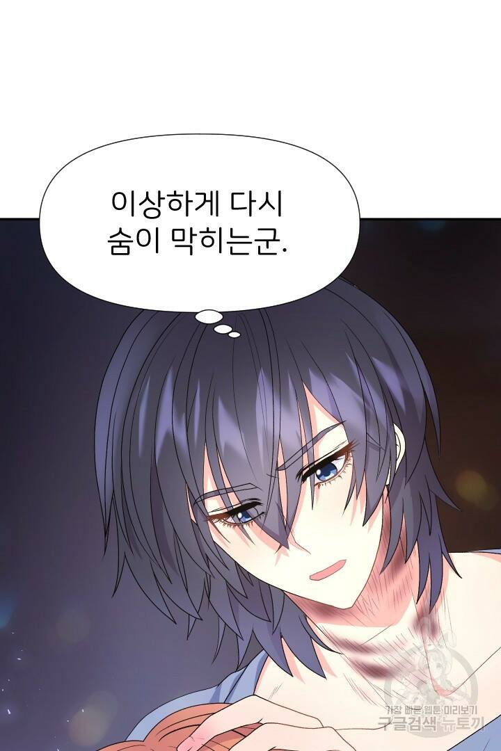 신탁으로 남편을 얻었습니다 31화 63