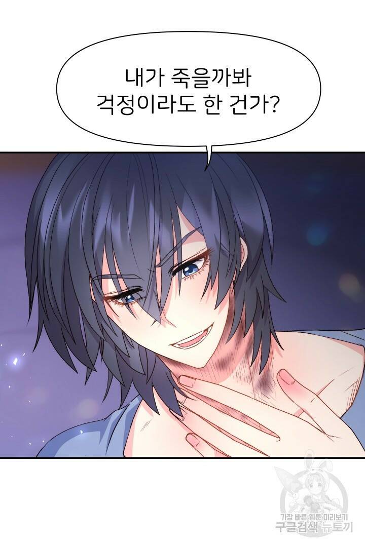 신탁으로 남편을 얻었습니다 31화 67