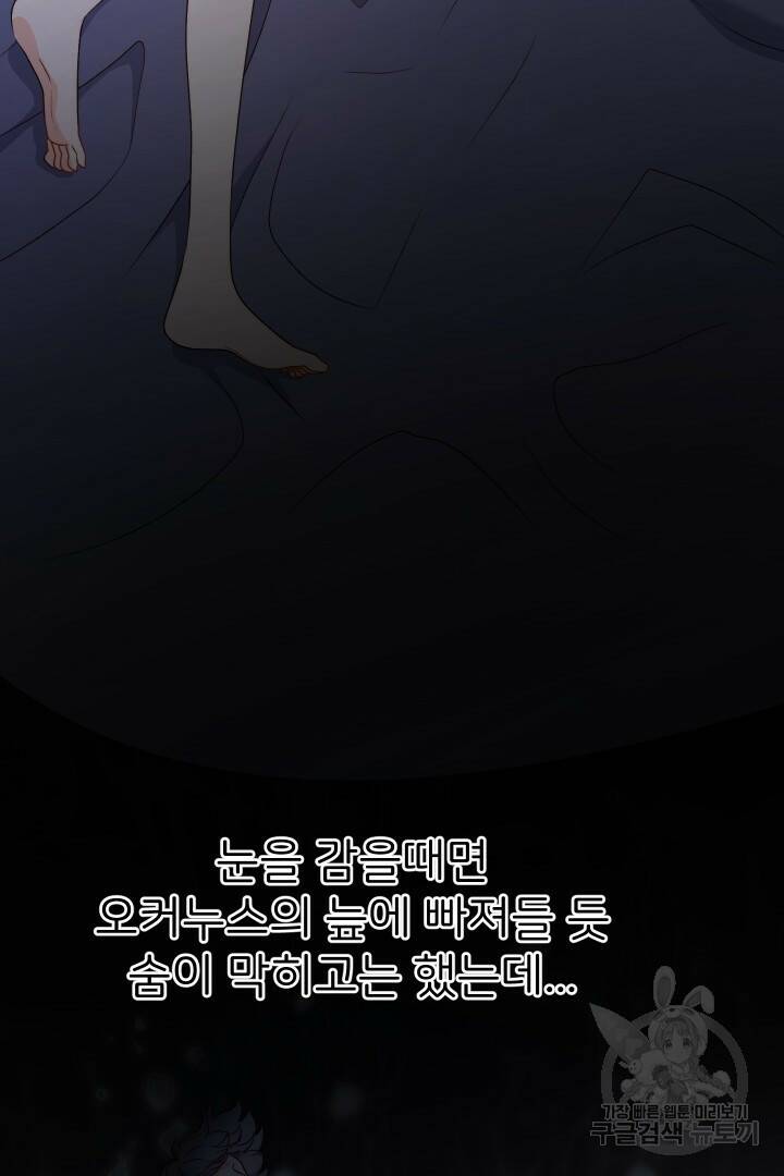 신탁으로 남편을 얻었습니다 31화 70