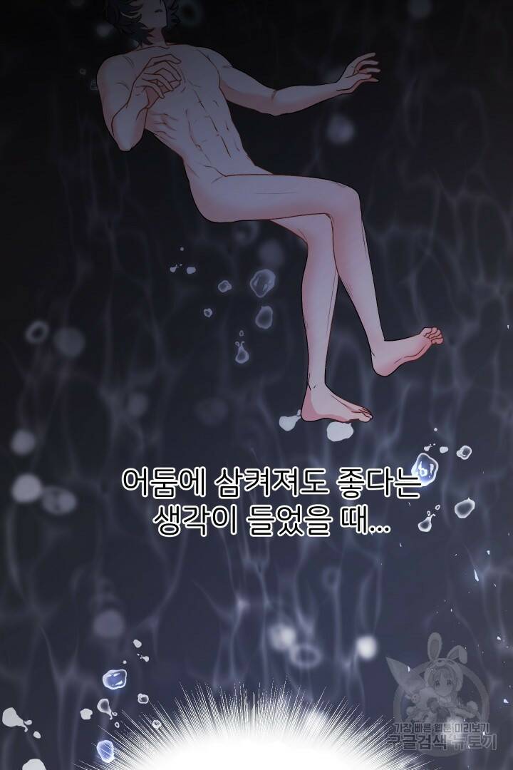 신탁으로 남편을 얻었습니다 31화 71