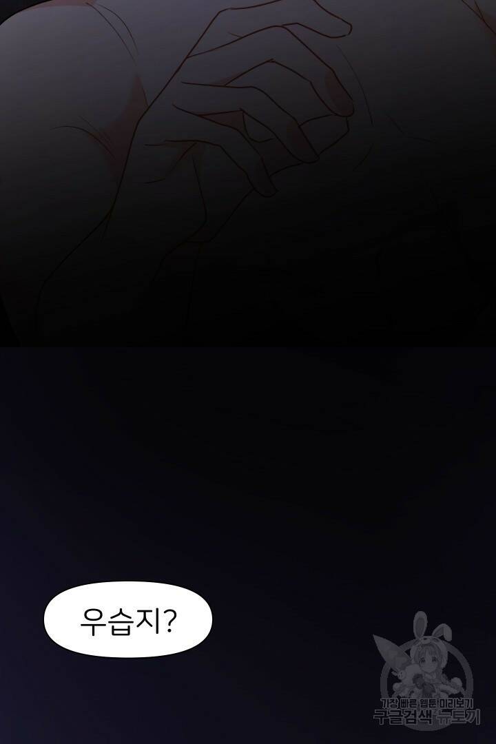신탁으로 남편을 얻었습니다 31화 73