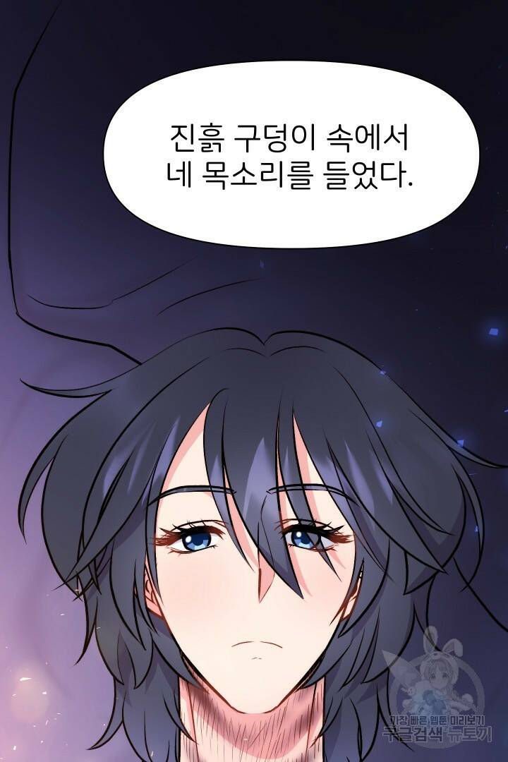 신탁으로 남편을 얻었습니다 31화 74