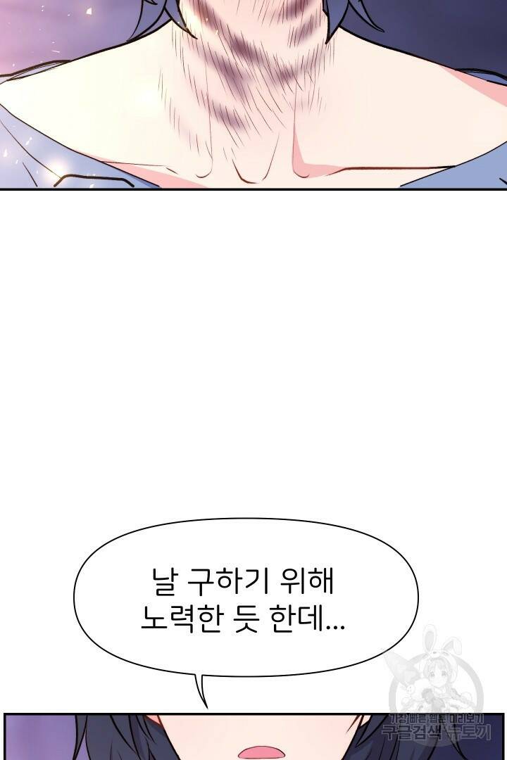 신탁으로 남편을 얻었습니다 31화 75